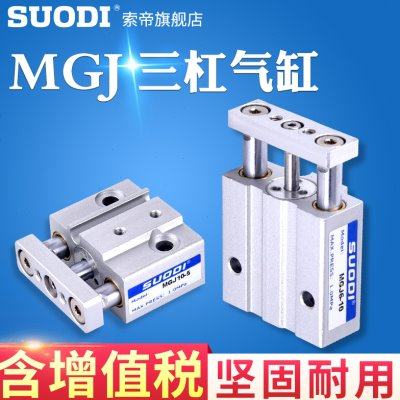 微型迷你带导杆磁气缸MGJ10-5/10/15/20三杆三轴TCM6x5-10-15-20S
