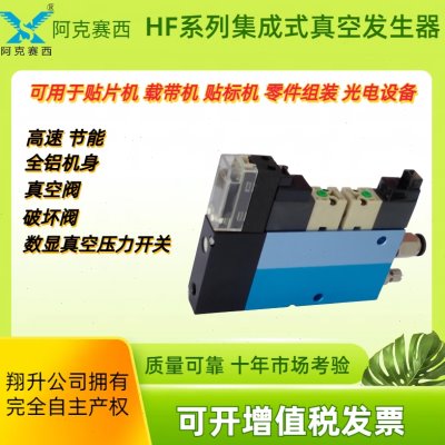 翔升集成式真空发生器真空压力开关XS-HF07G\XS-HF10G\XS-DZ07G