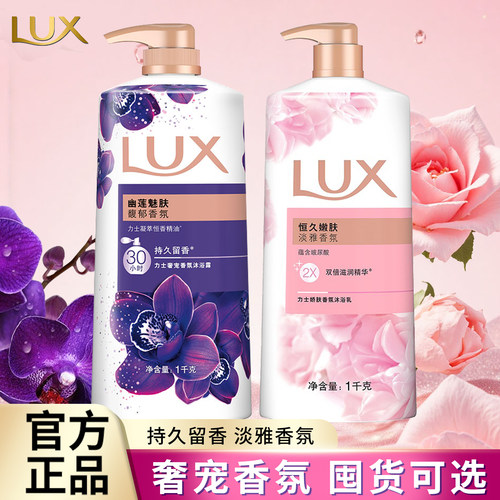 力士沐浴露沐浴乳沐浴液