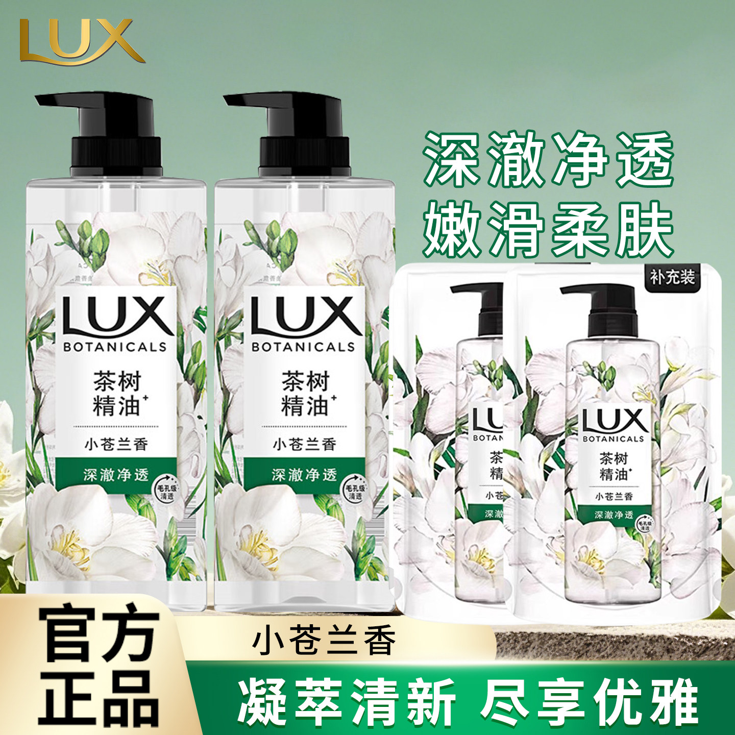 力士沐浴露植萃精油香氛小苍兰沐浴乳清洁美肤易冲洗男女用沐浴液