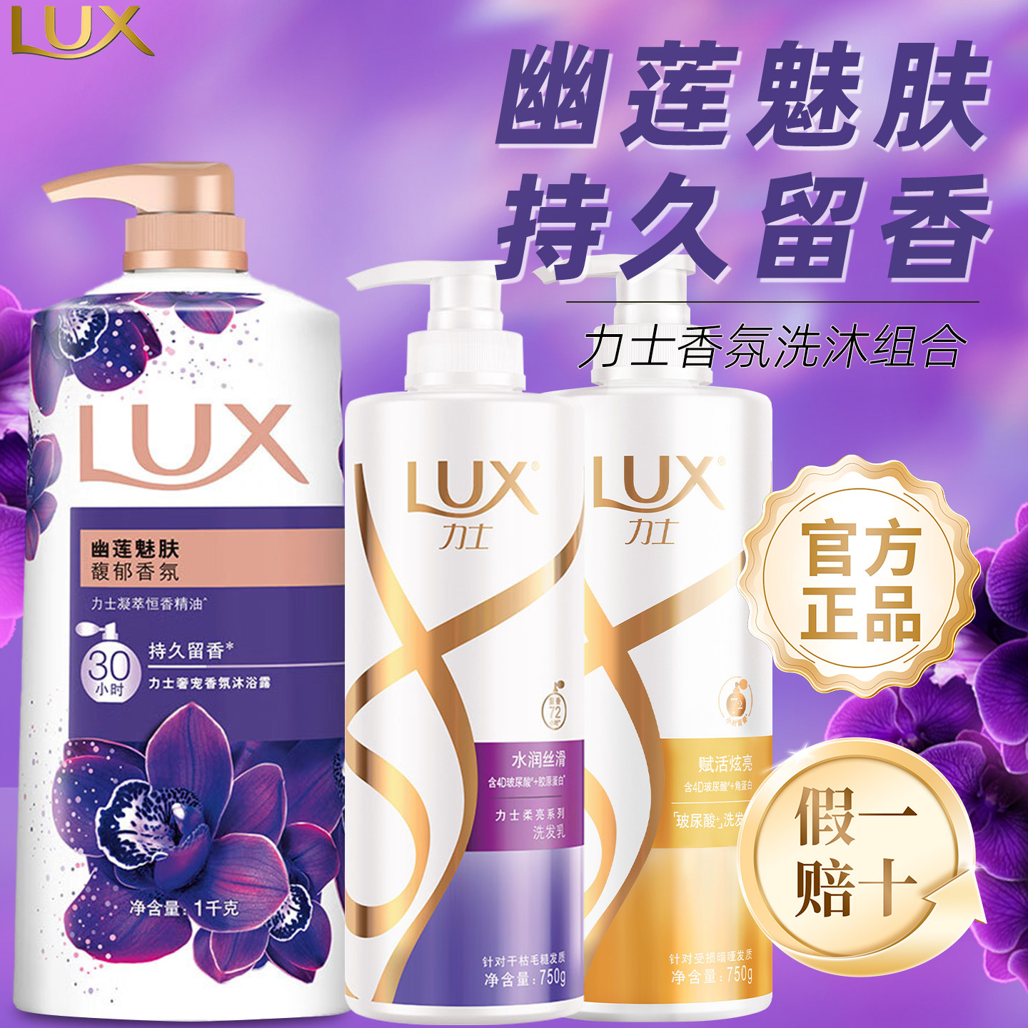 力士沐浴露幽莲魅肤留香依兰香精油沐浴乳洗沐套装洗澡清洁易冲洗