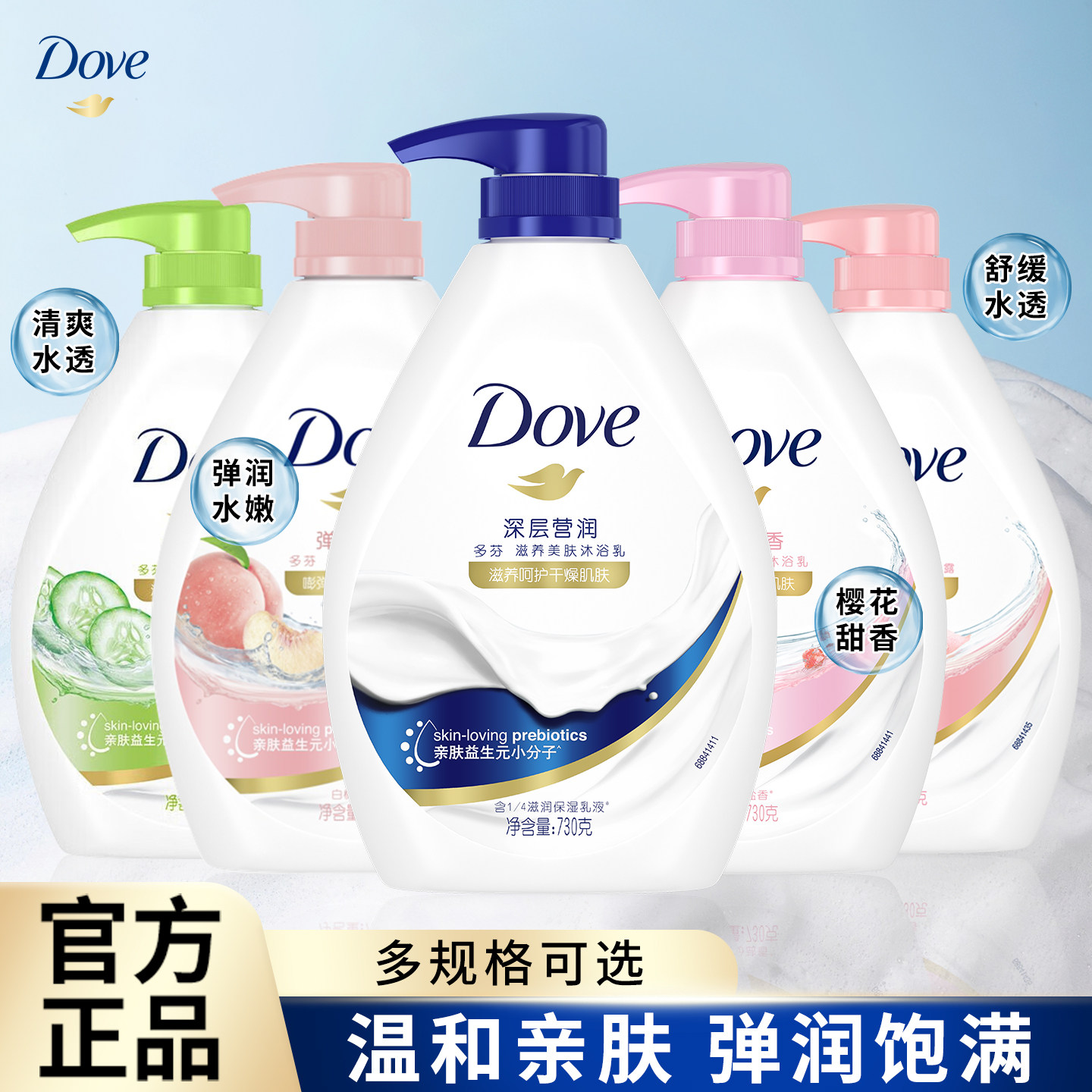 多芬沐浴露营润滋润美肤沐浴乳图片