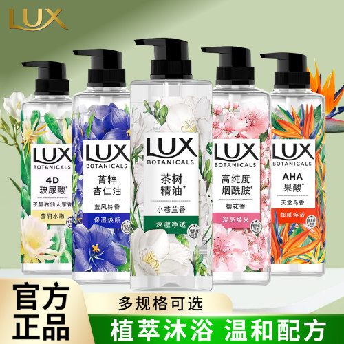 力士植萃精油香氛沐浴露