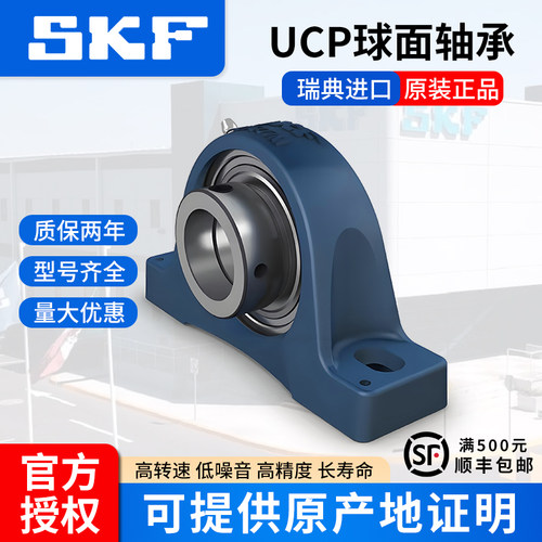 SKF进口带座轴承UCP204 205 206 207 208 209 210 211 212