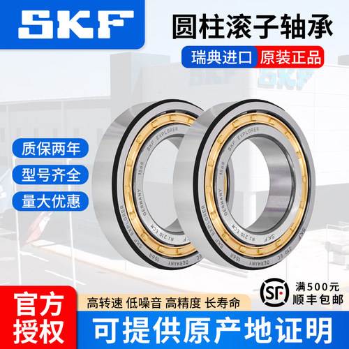 进口SKF圆柱滚子轴承NU/NJ203 204 205 206 207 208 209ECP/ECM