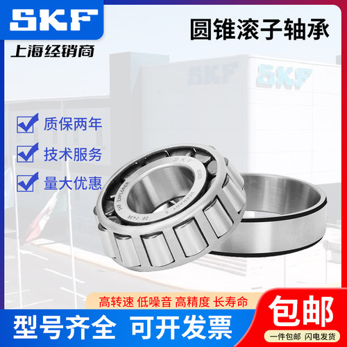 SKF进口圆锥滚子轴承30214 30215 30216 30217 30218 30219 30220