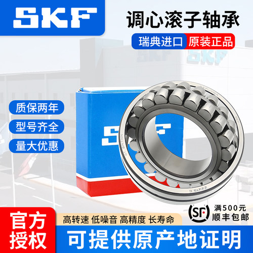 进口SKF调心滚子轴承22308 22309 22310 22311 22312 22313E高速