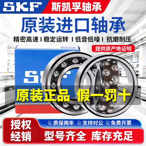 进口SKF调心球轴承2208-2215