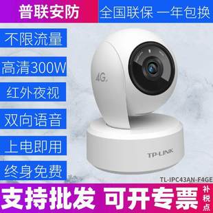 IPC43AN F4GE无限流量300万4G云台网络摄像机语音对讲 LINK