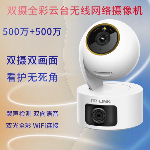 TP-LINK监控摄像头TL-IPC45AW双摄版500万全彩云台无线网络摄像机