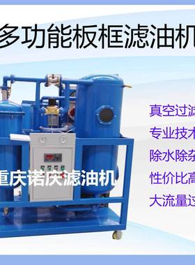 TYF12000L/H多功能板框滤油机真空油过滤设备租赁高效油过滤技术