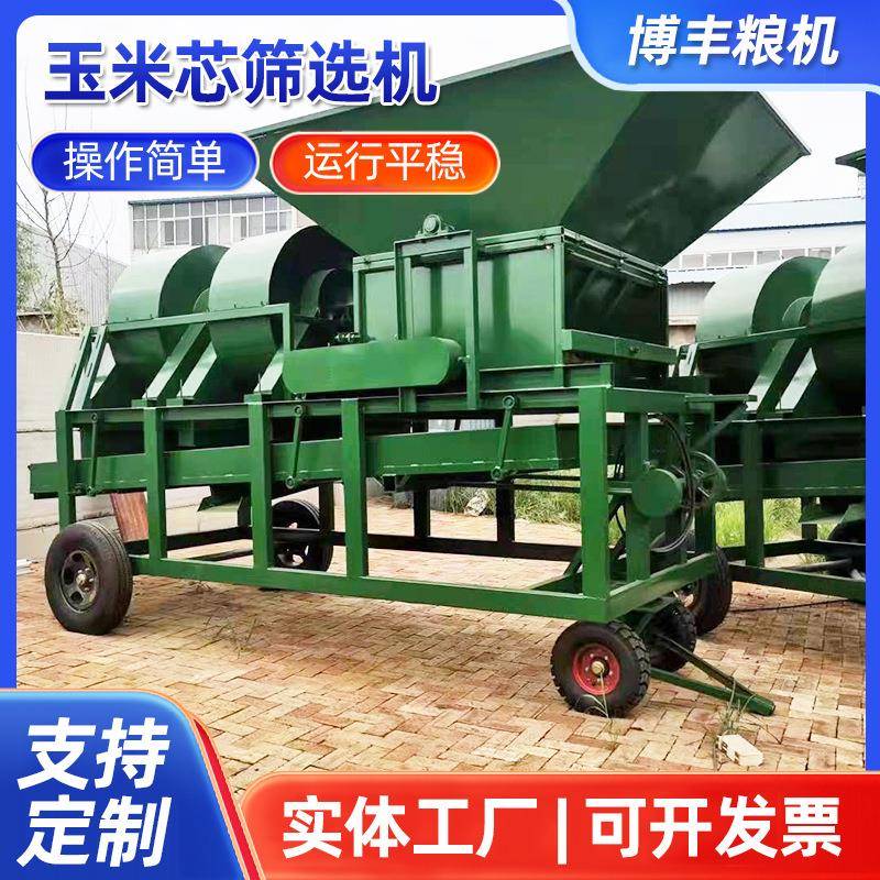 大型玉米芯筛选机玉米皮芯分离机自动吹皮吸皮玉米芯清理筛可议价