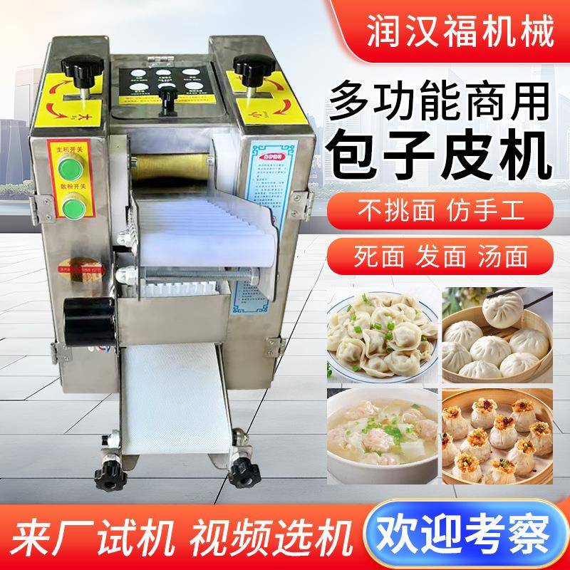 商用全自动包子皮机电动仿手工饺子皮馄饨皮机烩面皮机可定模具