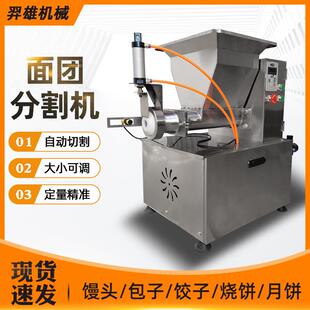 全自动面包定量分块器面团分割机商用小型面剂子机月饼分馅机馅料