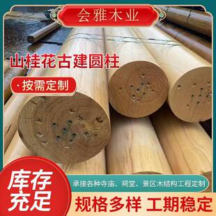 厂家供应山桂花古建改造圆木棒仿古木柱房梁光滑原木柱