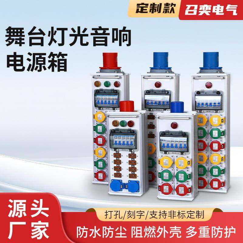 舞台灯光音响电源箱10A40A胶木插头婚庆演出接线分线盒配电箱