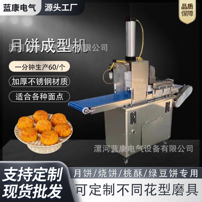 月饼机全自动月饼成型机商用小型多功能拍饼机烧饼馕饼自动面团