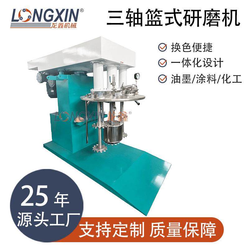 智能设备30kw液压升降三轴篮式研磨机适合油墨涂料色浆颜料食