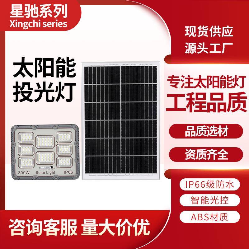 太阳能投光灯户外灯源头厂家爆亮大电池防水太阳能户外灯