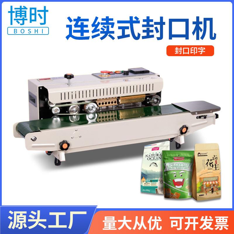 博时商用连续全自动封口机封月饼茶叶包装袋食品袋铝箔热封塑封机