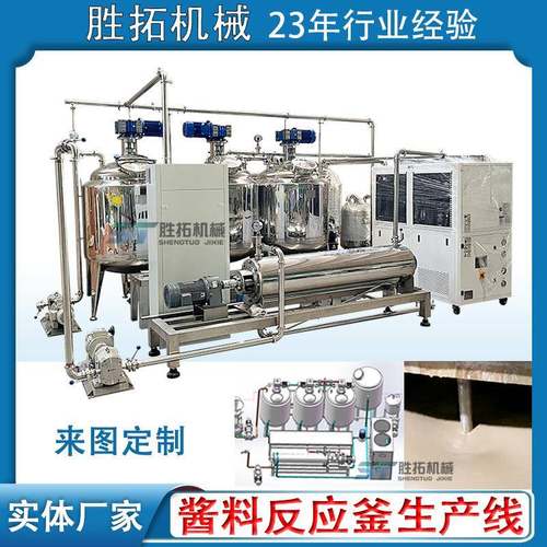 蛋黄酱反应釜生产线不锈钢冷却搅拌罐调配罐花生酱真空脱气反应釜