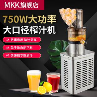 麦可酷大口径商用免手推榨汁机生姜蔬菜渣汁分离全自动原汁机
