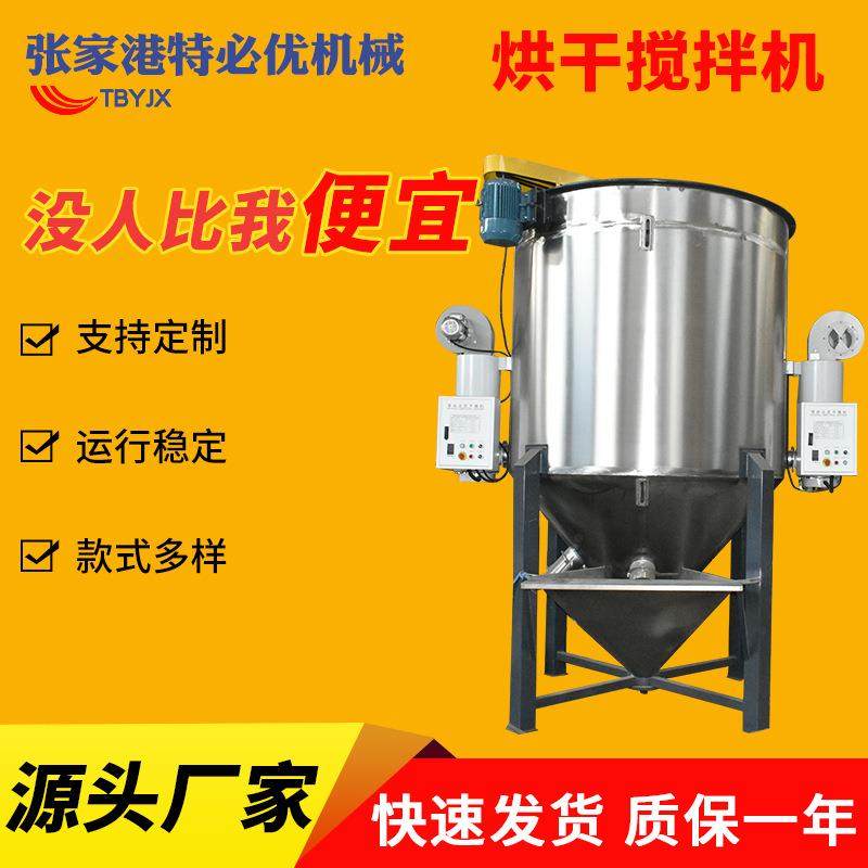 烘干搅拌机立式塑料颗粒加热拌料罐不锈钢混料桶高速混合搅拌机,清洗/食品/商业设备,食品搅拌机,淘宝优惠券,粉丝福利购,淘宝优惠卷