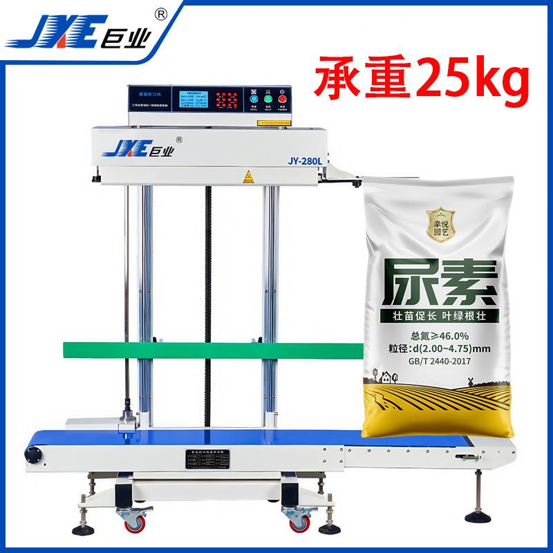立式连续喷码封口机大型立式大袋子工厂用智能封口机JY-280LP