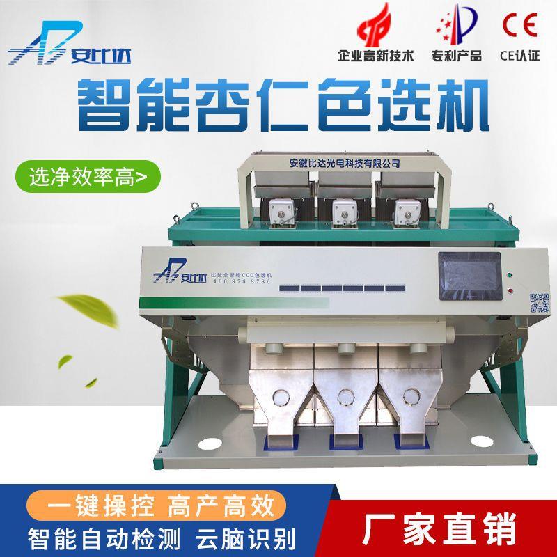 BDM3-192智能杏仁色选机高效多产行业精品运行稳定]