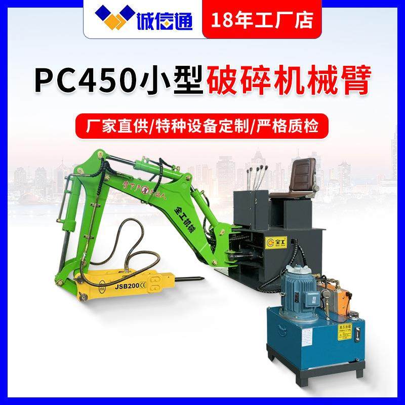 PC450小型破碎机械臂定制小型砖厂鄂破配套固定式矿用破碎机械锤,五金/工具,服务机器人,淘宝优惠券,粉丝福利购,淘宝优惠卷