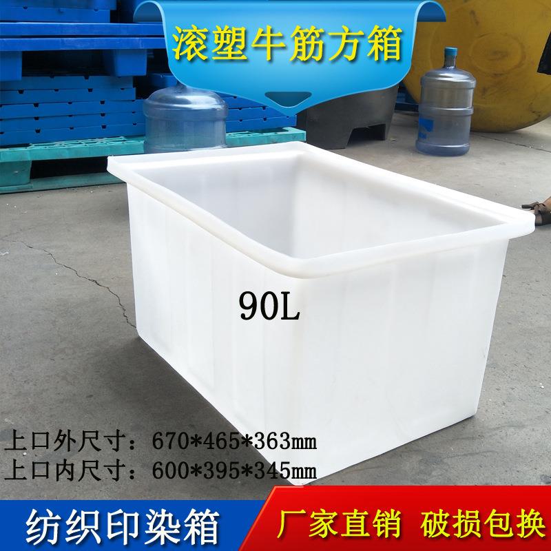 上海塑料方箱海鲜运输箱养龟养鱼箱90升牛筋印染箱快递周转箱
