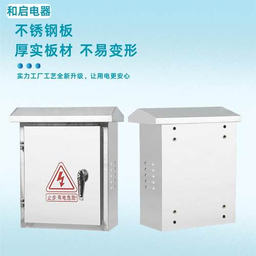 201/304不锈钢户外防水配电箱室外防雨明装挂墙监控箱电表箱