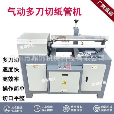 气动纸管机全自动多刀纸管切管机分切机高速纸芯切纸管机切割机