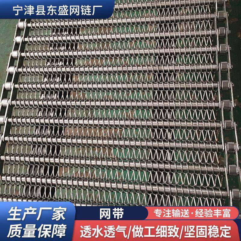 304不锈钢网带预制菜加工清洗网带316人字形输送网链茶叶烘干网带