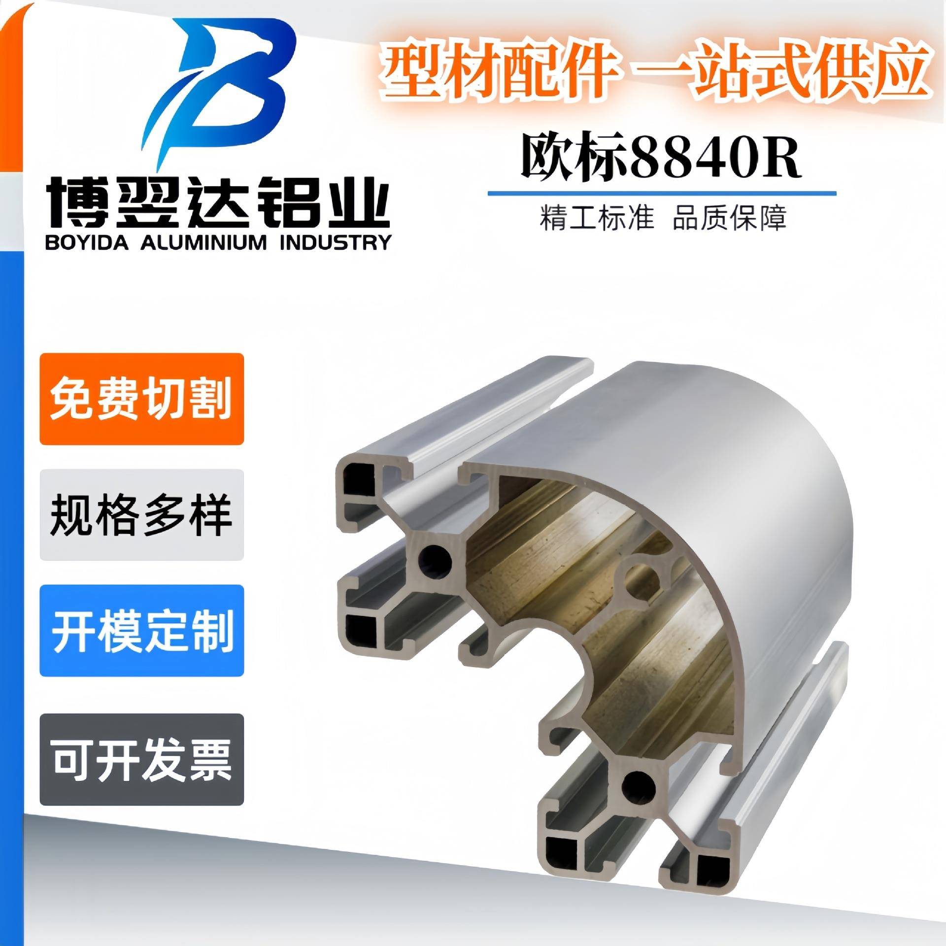欧标8840R工业铝型材转角框架工作台6063-T5铝合金8080弧度型材