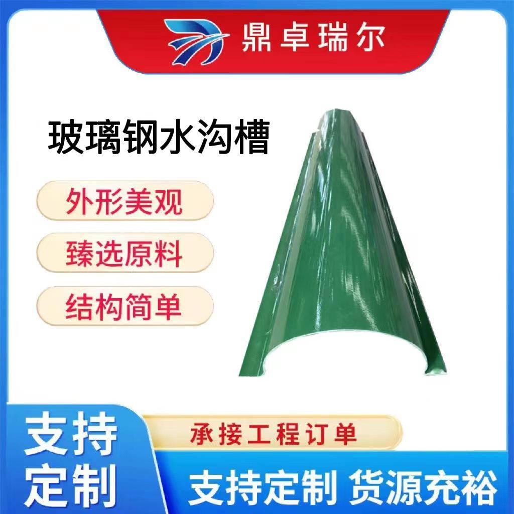 玻璃钢天沟槽绿色半圆形纤维导流排水沟异形U型集水急流天沟槽