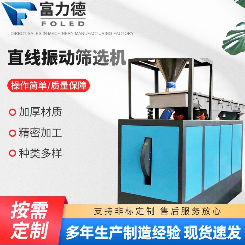 多用直线振动筛厂家供应大豆玉米泥砂石料直线振动筛选机