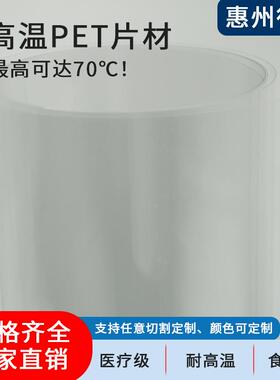 PET卷材耐高温apet卷材食品蔬菜生鲜水果烘培吸塑专用基材