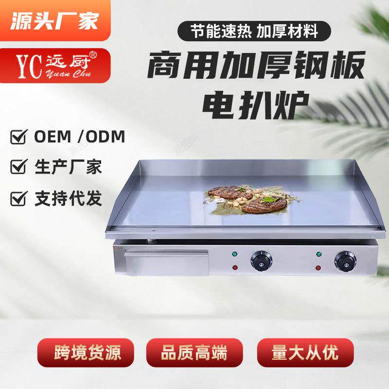 商用820扒炉煎牛排铁板烧摆摊燃气设备烤鱿鱼机烤冷面机手抓饼机