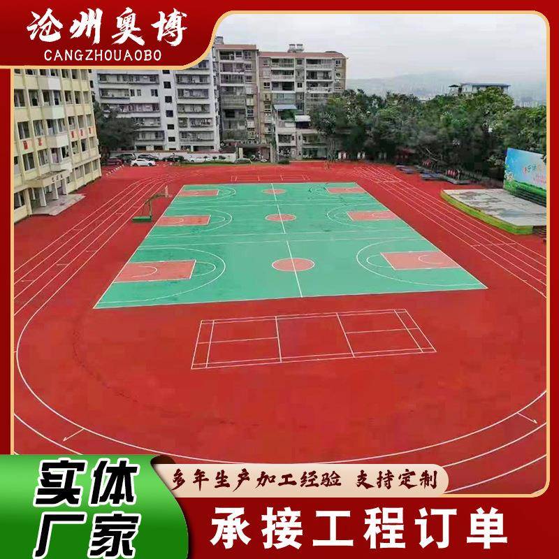 学校操场塑胶跑道透气混合型国标塑胶跑道幼儿园epdm橡胶颗粒材料