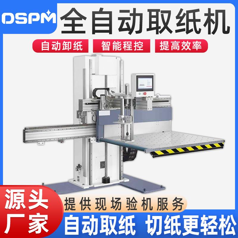 印刷厂取纸机切纸机配套平面纸张上纸理纸全自动印刷厂取纸机