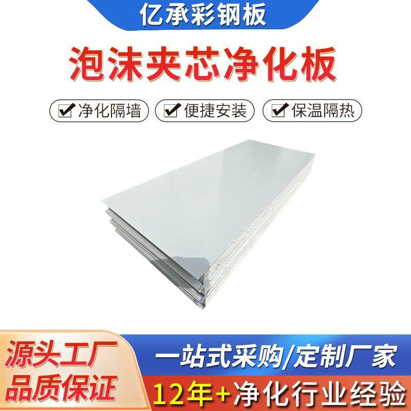 机制50mm复合墙体保温净化彩钢板隔墙无尘车间隔热泡沫夹芯板,基础建材,隔热保温片,淘宝优惠券,粉丝福利购,淘宝优惠卷