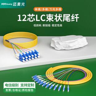 12芯束状尾纤光纤跳线LC/UPC/APC集束单模布线多模万兆OM3/OM4