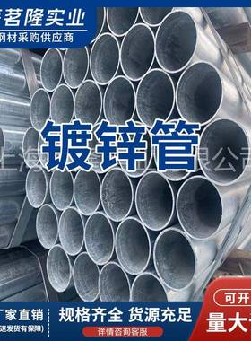 镀锌管镀锌钢管SC50消防管衬塑钢管农业大棚钢管Q235B量大价优