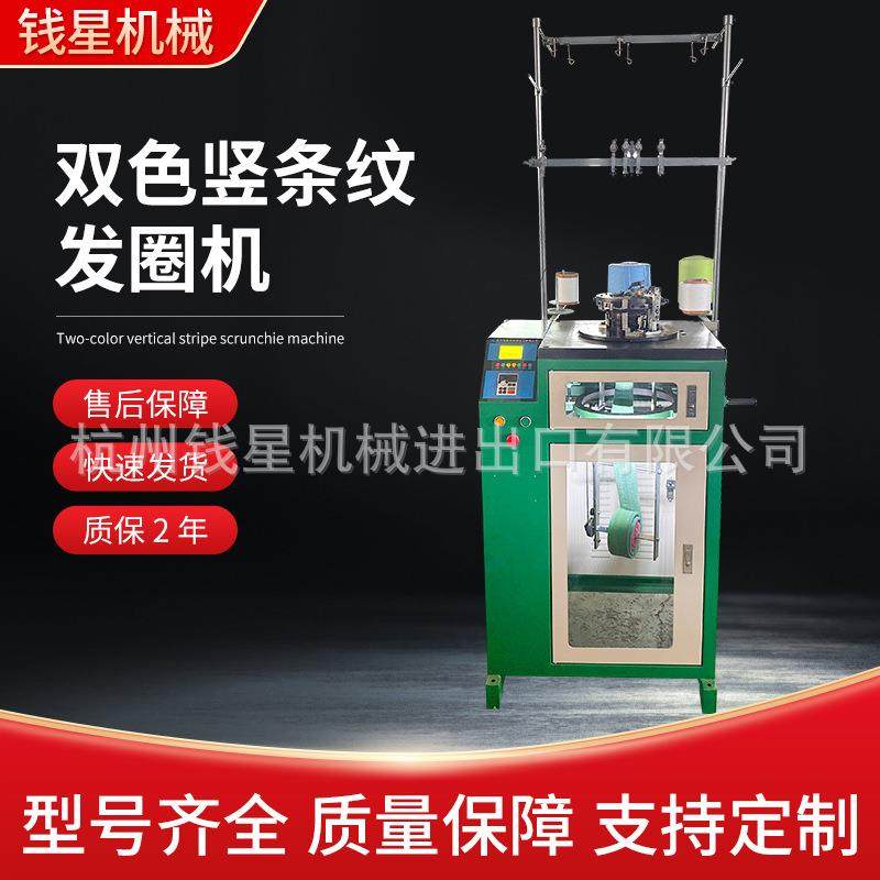 竖条纹发圈机针织发圈机高弹力条纹发圈设备头绳机提花发圈机,纺织面料/辅料/配套,针织机械,淘宝优惠券,粉丝福利购,淘宝优惠卷