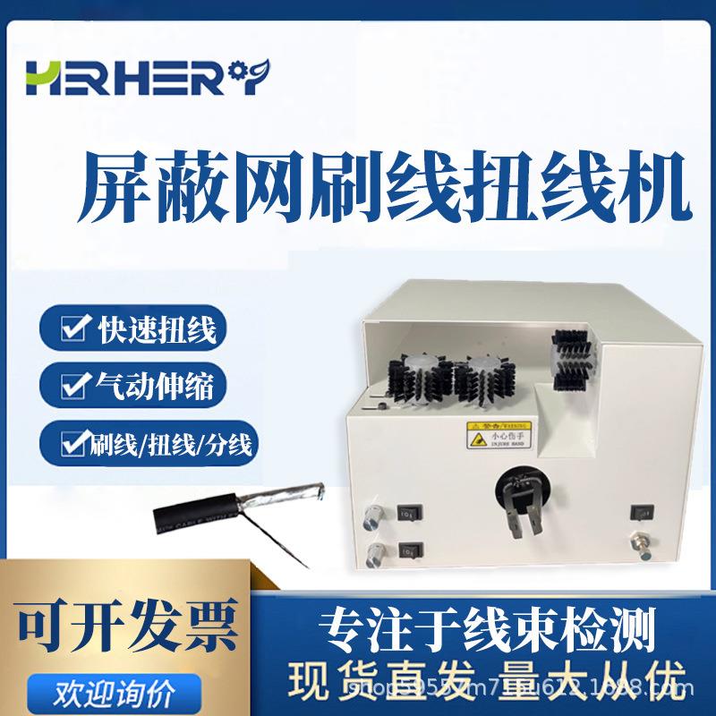 屏蔽线刷线分线扭线机编织线屏蔽网半剥扭线剥皮夹线绕线绞线机