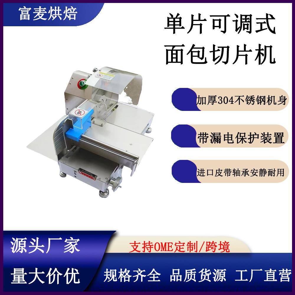 商用厚薄可调吐司法棍面包切片机多功能商用设备现货