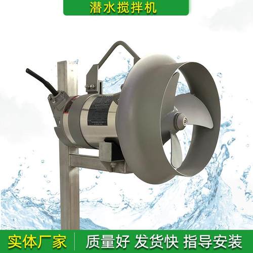 QJB潜水搅拌机304不锈钢混合搅拌设备污水厂厌氧缺氧池高速推流器