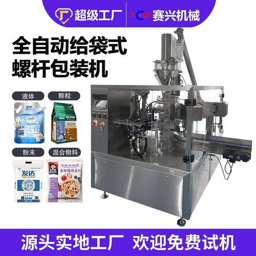 郑州8工位粉末给袋式包装机伺服电机螺杆计量自动打印日期