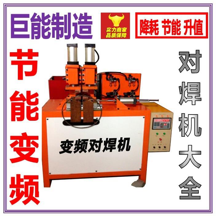 【】制造优质高性能变频对焊机UN-200变频系列省电碰焊机